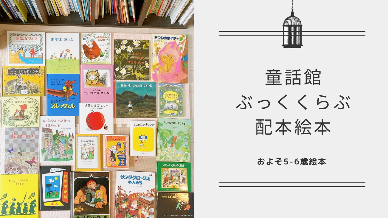 新発売 童話館 配本コース ぶっくくらぶ 絵本22冊おまとめ売り 絵本 