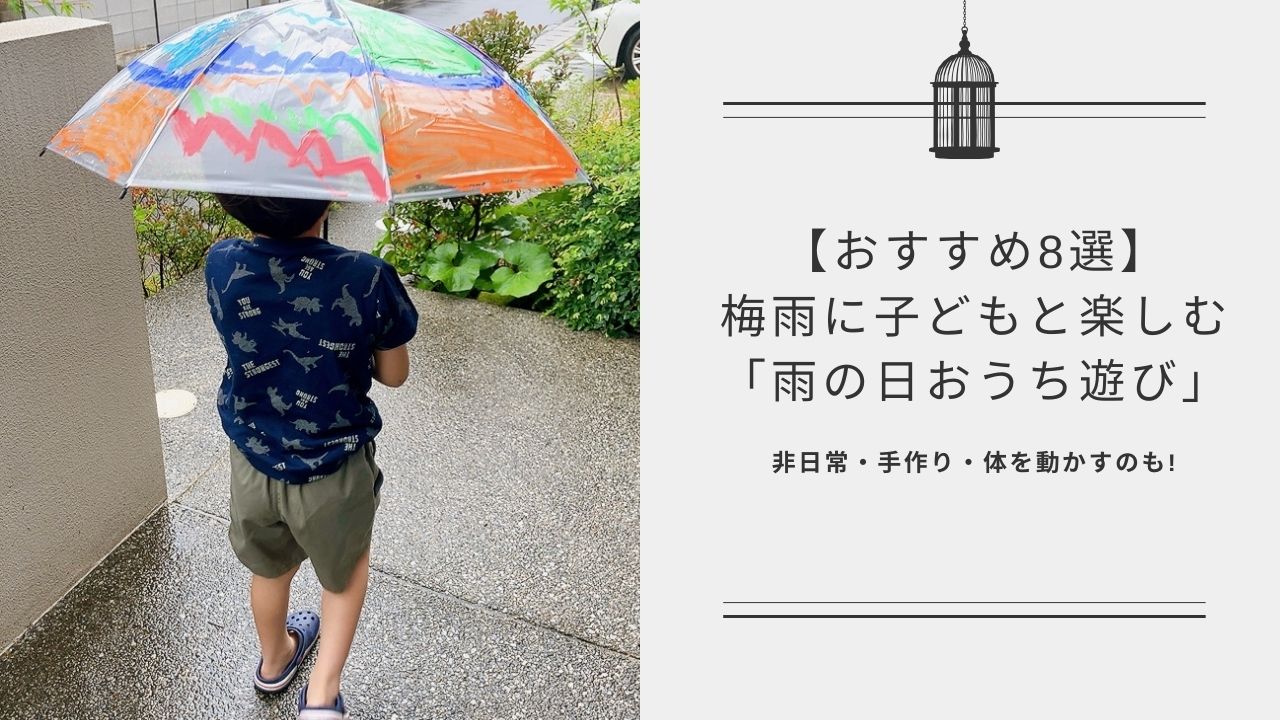 梅雨　おすすめアイテム おうち時間