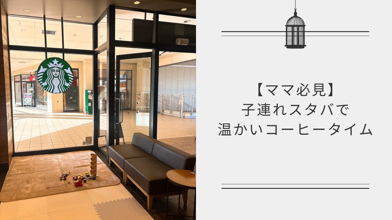 岡山,スターバックスコーヒー,三井アウトレットパーク倉敷,中仙道