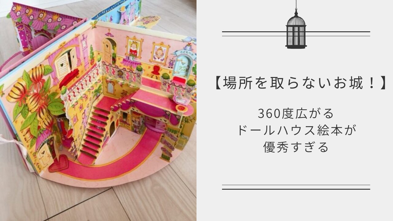 しかけ絵本,ようせいおしろのぶとうかい