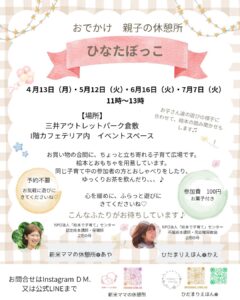 倉敷市,子育て広場